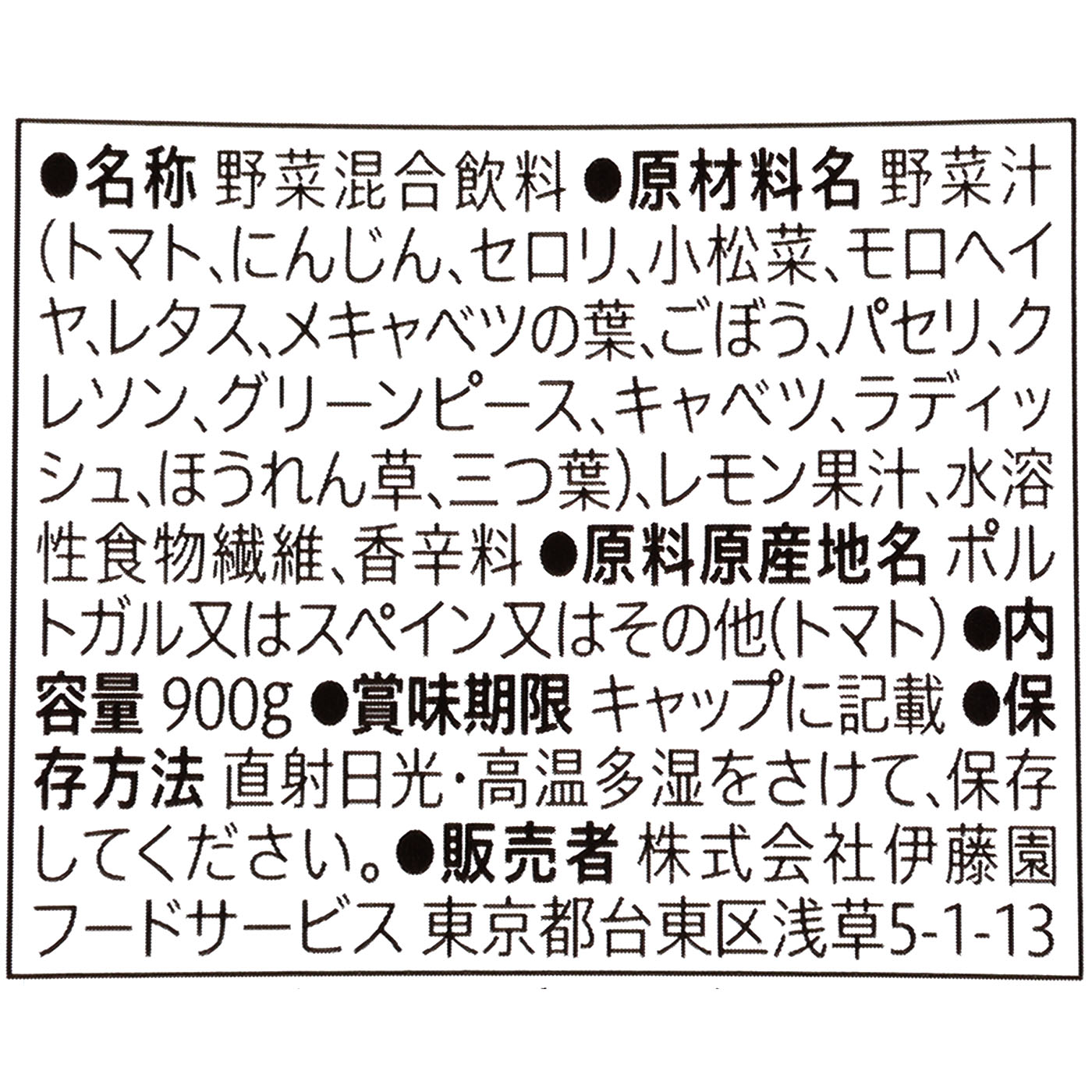 野菜ジュース 3