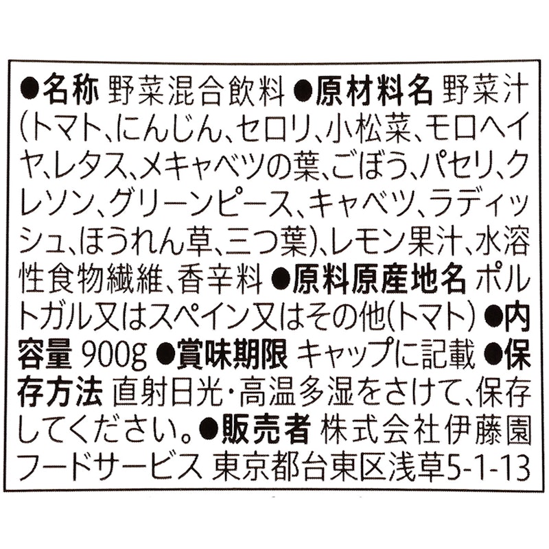 野菜ジュース 3