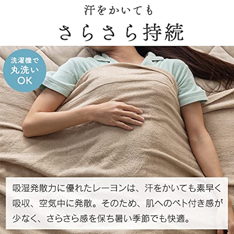 レーヨンソフトパイル涼感タオルケット 2