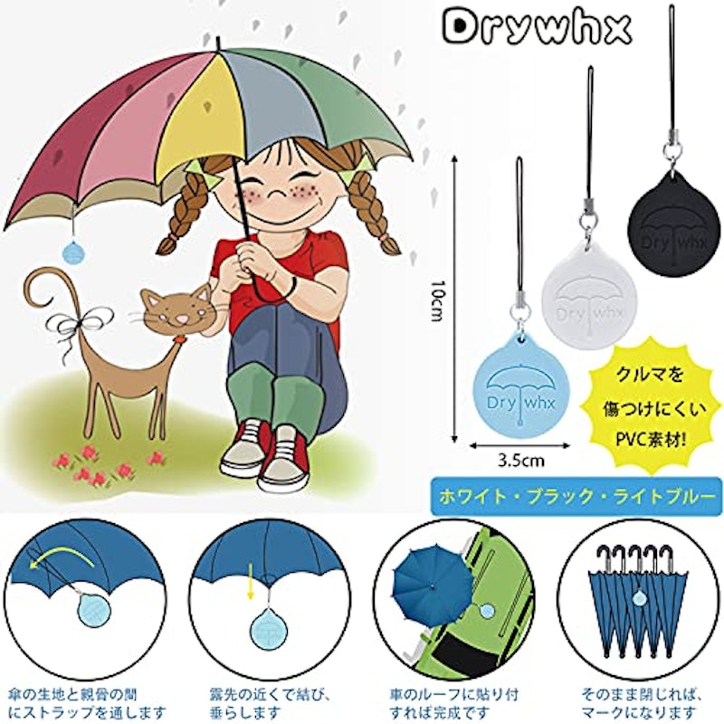 Drywhx アンブレラマーカー 3
