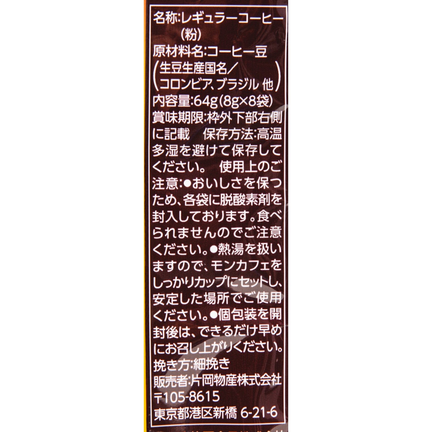 片岡物産 モンカフェ プレミアムブレンド クチコミ評価・評判&検証レビュー 3