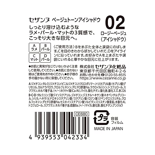 ベージュトーンアイシャドウ 2