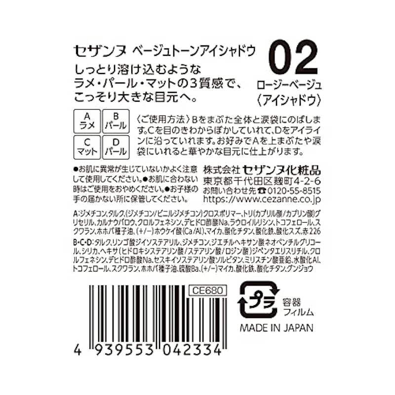ベージュトーンアイシャドウ 2
