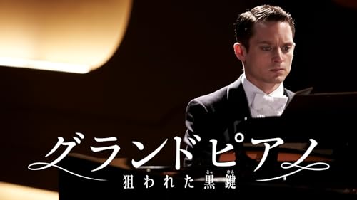 ピアノ映画のおすすめ人気ランキング 3