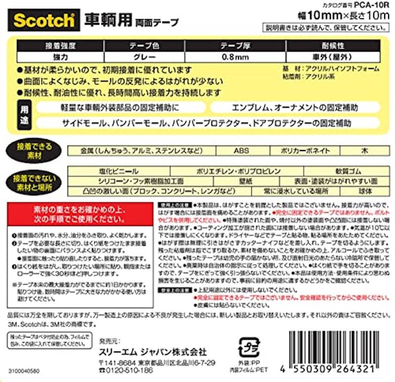 車輛用両面テープ 5