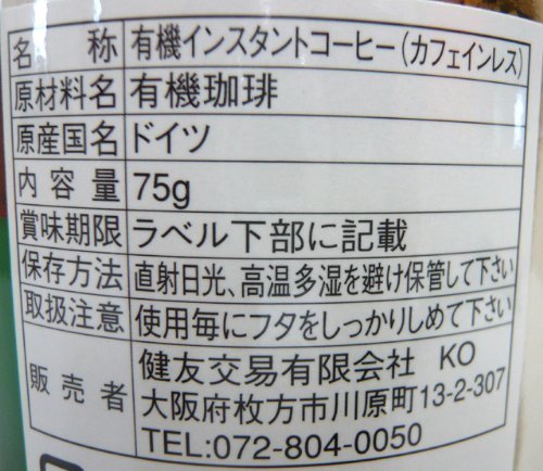 サミーゴ 有機カフェインレスインスタントコーヒー 3