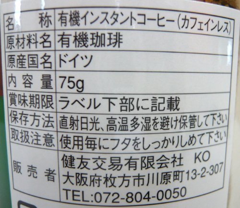 サミーゴ 有機カフェインレスインスタントコーヒー 3