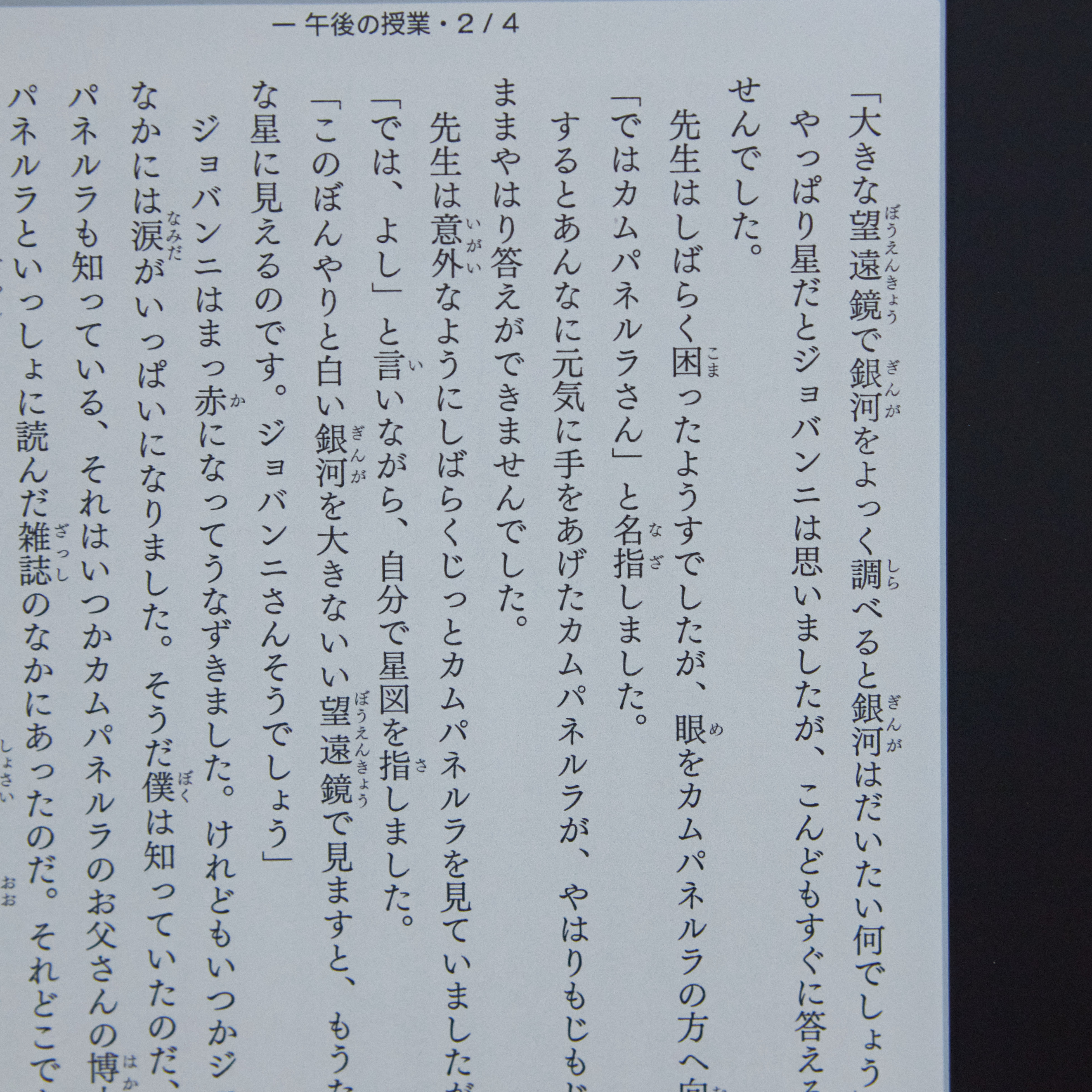 楽天 Kobo Libra 2を検証レビュー！電子書籍リーダーの選び方も紹介