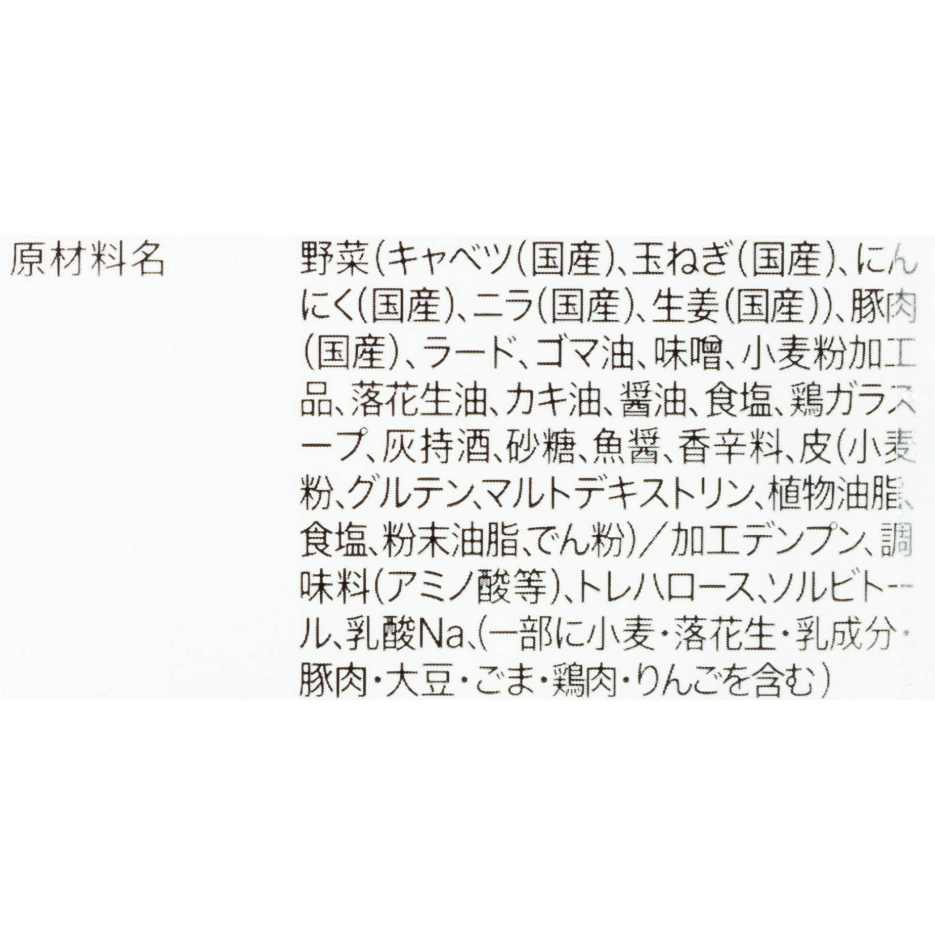 創業の味 生餃子 5