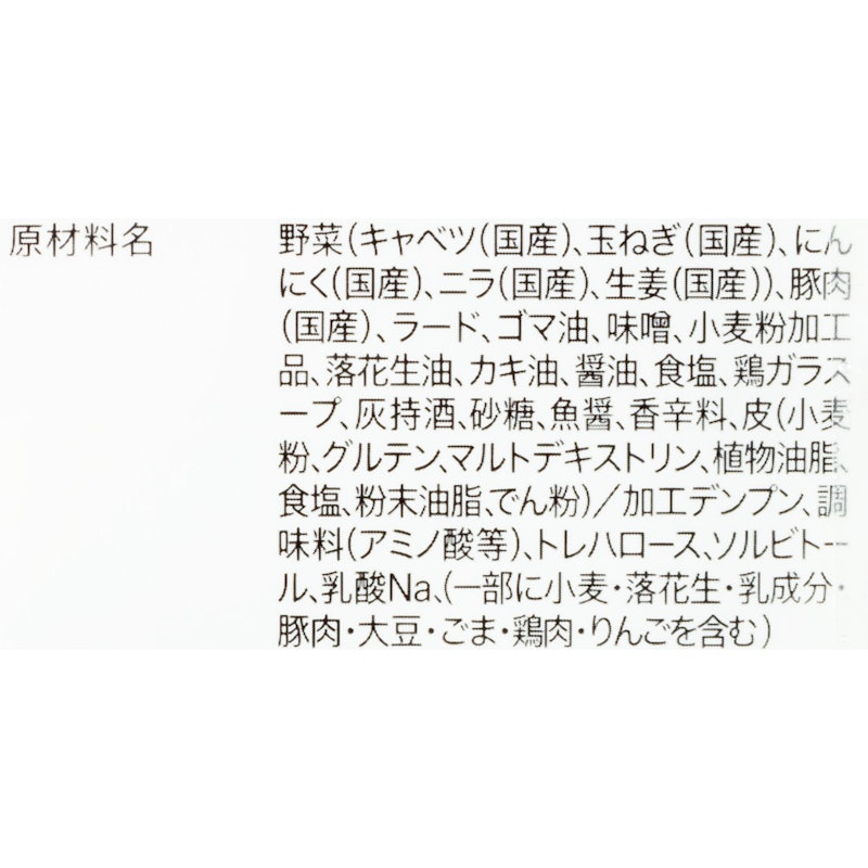 創業の味 生餃子 5
