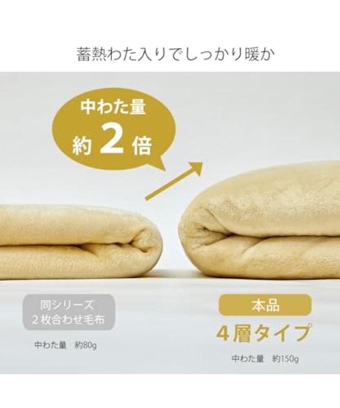 吸湿発熱フランネル4層構造毛布 5