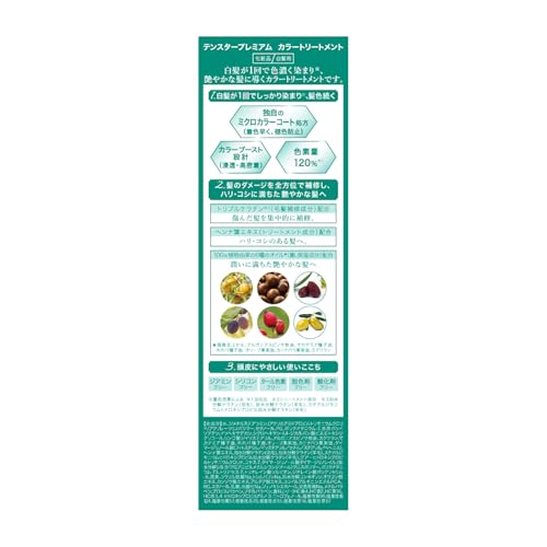 カラートリートメント 3