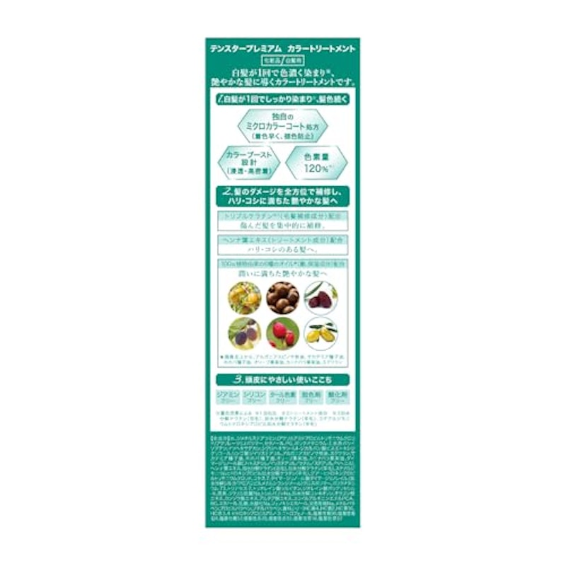カラートリートメント 3
