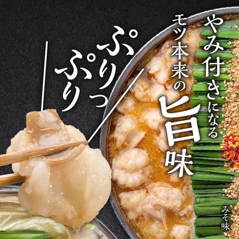 博多もつ鍋前田屋 味噌・醤油食べ比べセット 2
