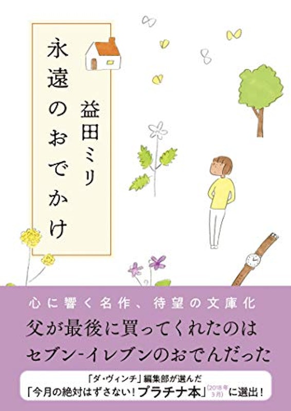 永遠のおでかけ 2
