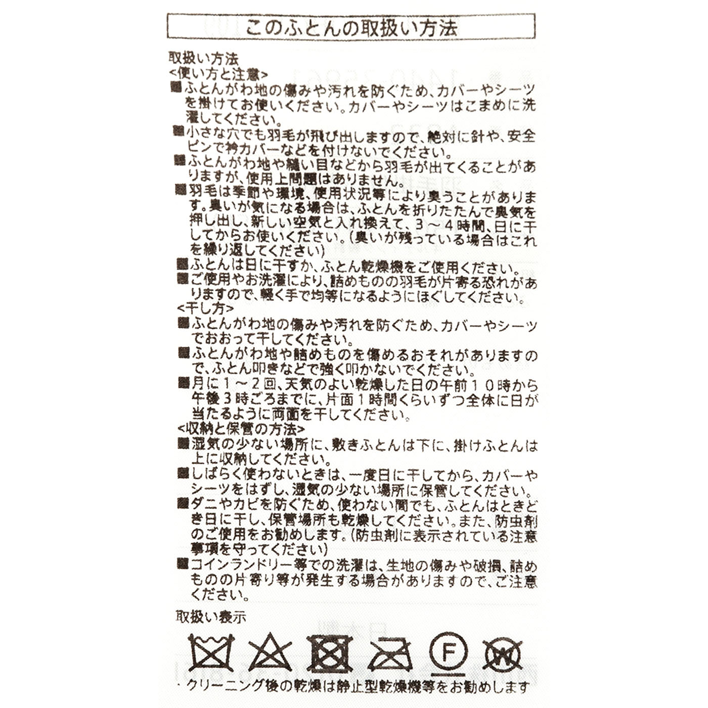羽毛布団 3