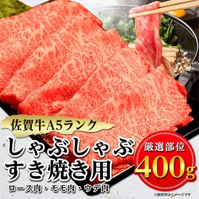 佐賀牛A5しゃぶしゃぶすき焼き用 1