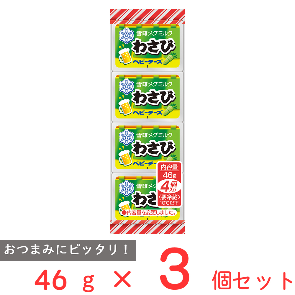 わさび ベビーチーズ 2