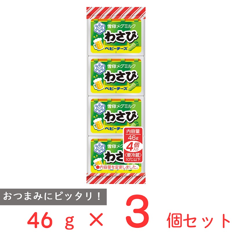 わさび ベビーチーズ 2
