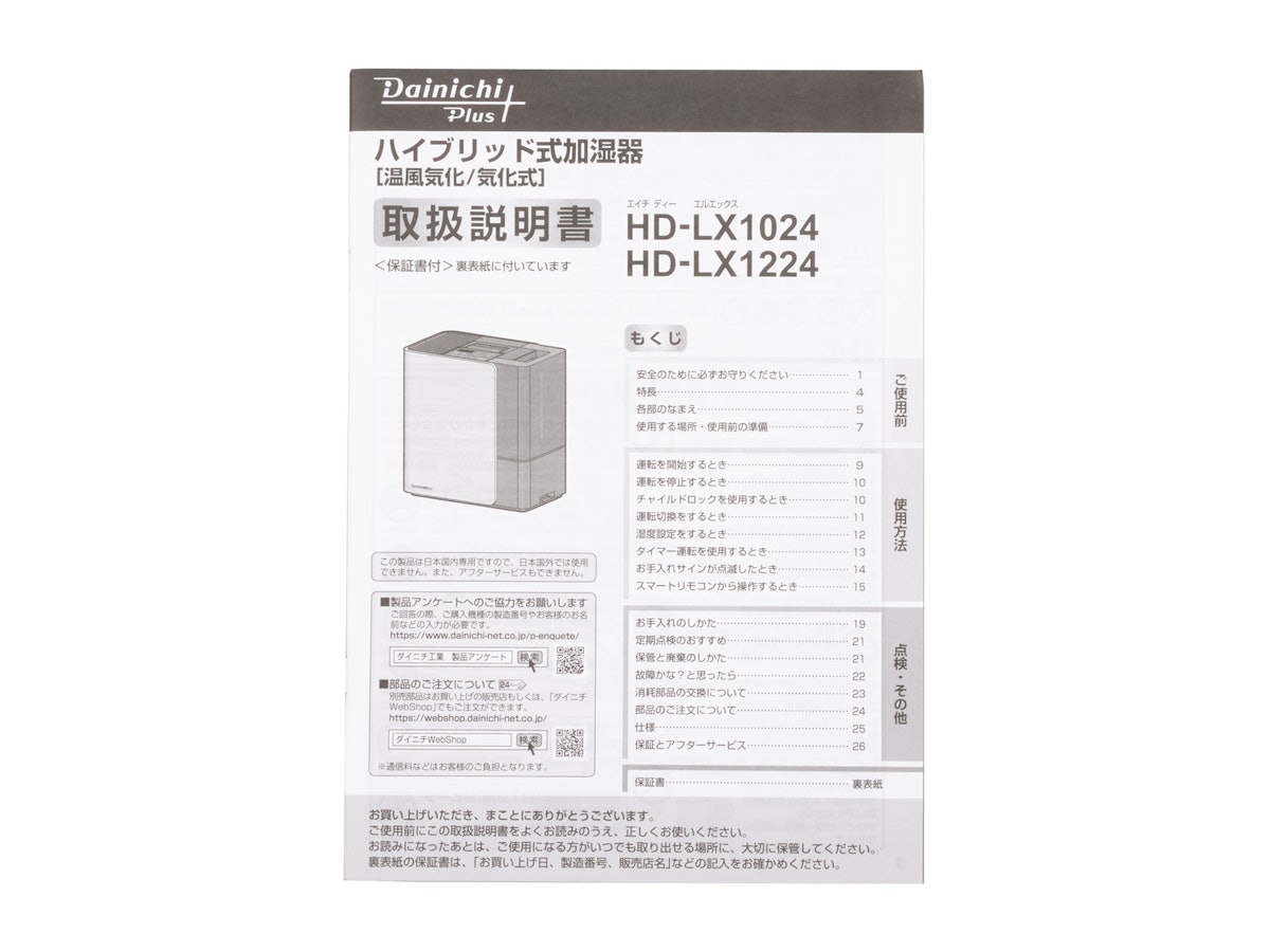 ダイニチ ハイブリッド式加湿器 HD-LX1224の口コミ・評判は ダイニチ ハイブリッド式加湿器 HD-LX1224の口コミ・評判は