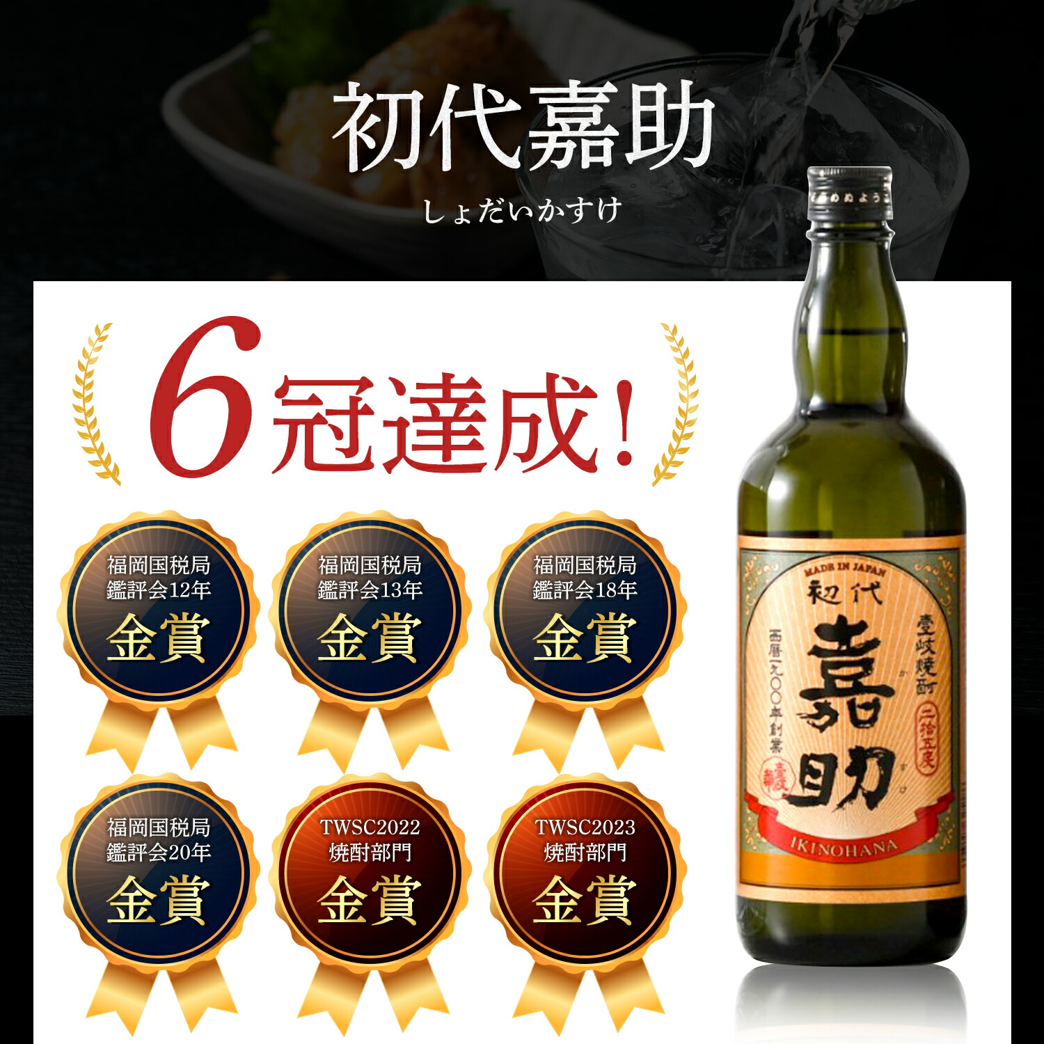 嘉助・海鴉 麦焼酎 飲み比べ セット 3