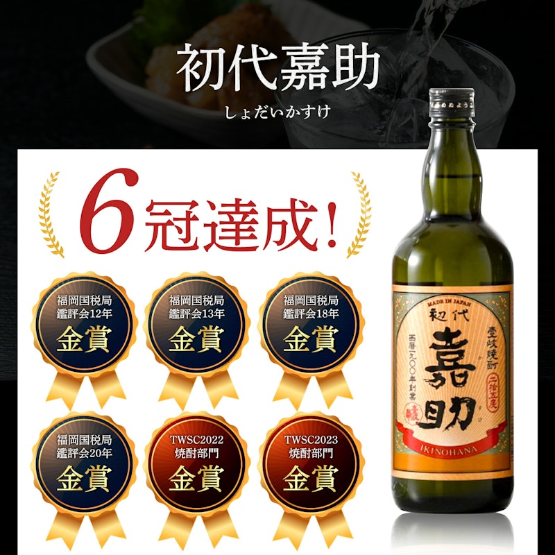 嘉助・海鴉 麦焼酎 飲み比べ セット 3
