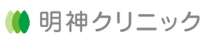 明神クリニック　シミ取り 1
