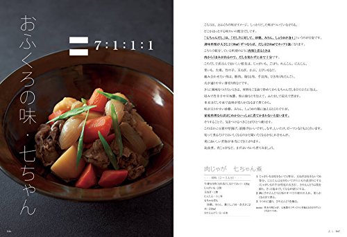 レシピのいらない和食の本 7
