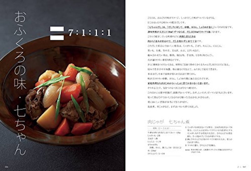 レシピのいらない和食の本 7