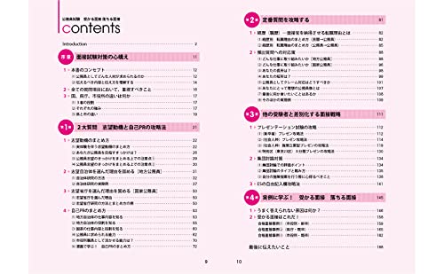 公務員試験テキスト　全科目+面接対策 公務員試験面接対策本のおすすめ人気ランキング【2025年】 | マイベスト