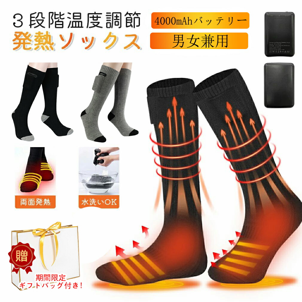 電熱ソックス 1