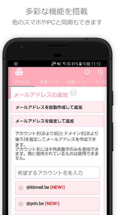 捨てメアド 5