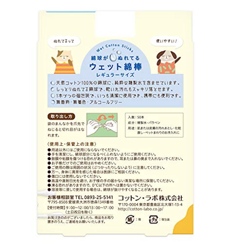 ウェット綿棒 2