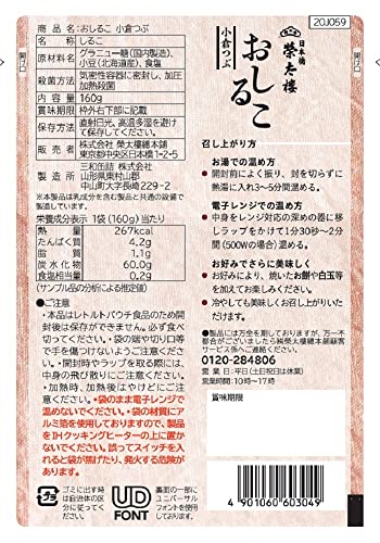 おしるこ 小倉つぶ 2