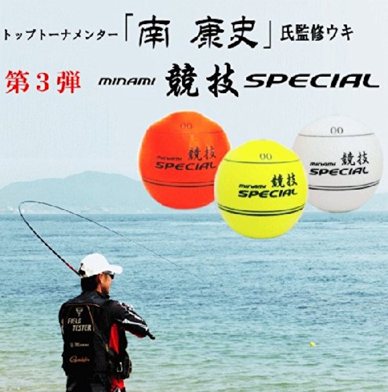 南ウキ 競技スペシャル 1