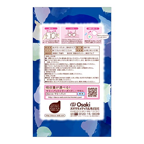 ダッコ マミーパット 多めタイプ 3
