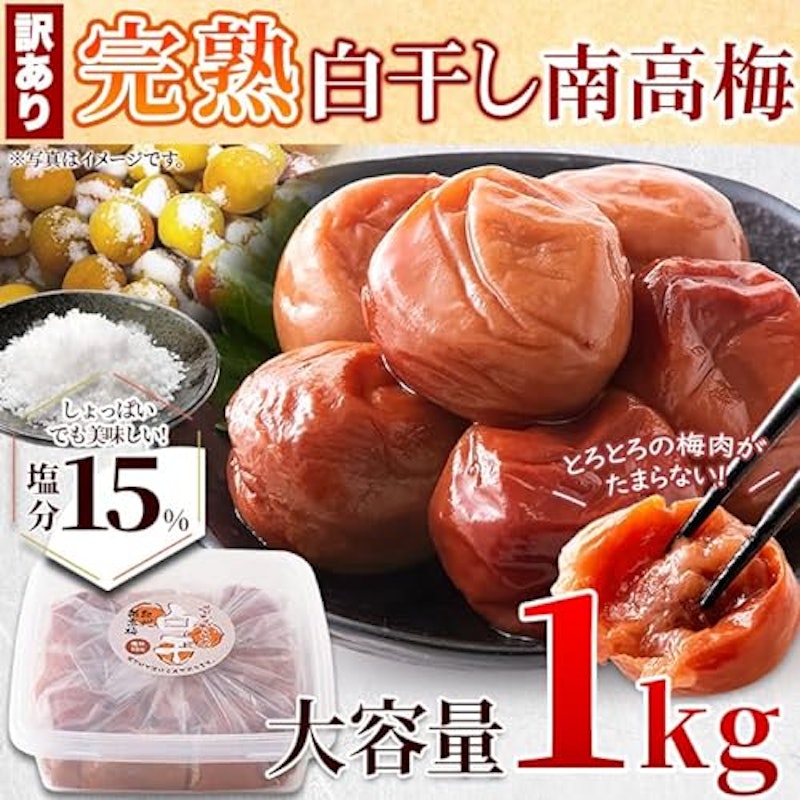 白干し南高梅 8