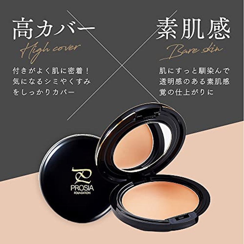 プロシアファンデーション 4