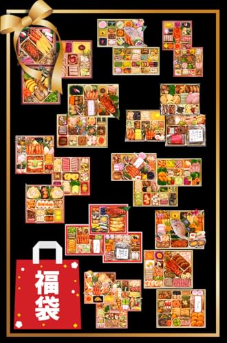 福賭けおせち福袋 1