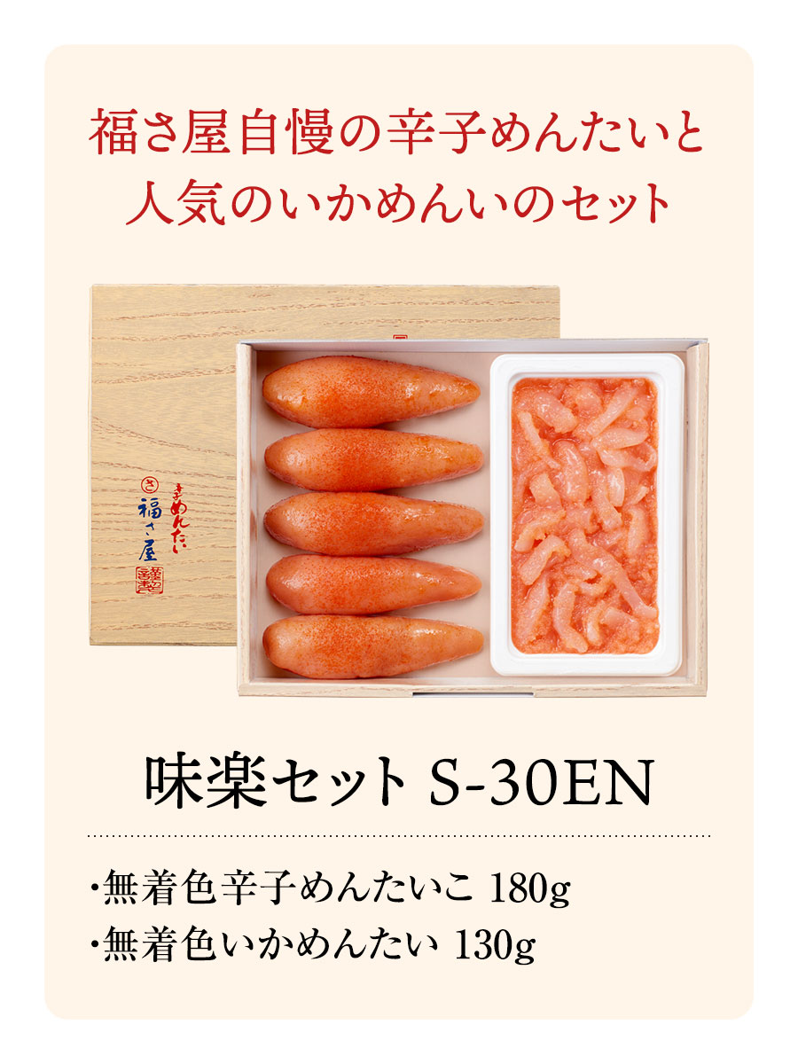  味楽セット 2