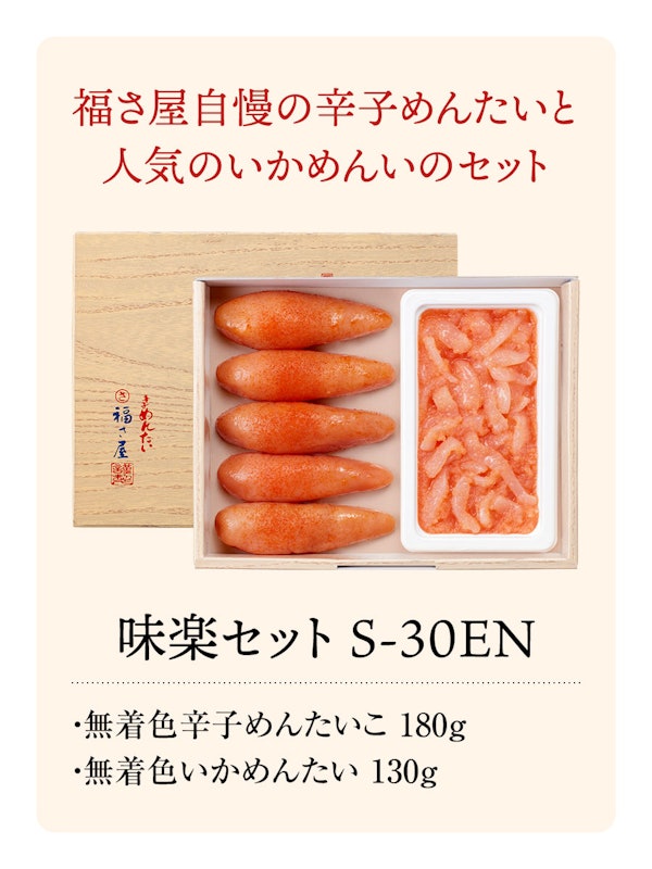 味楽セット 2