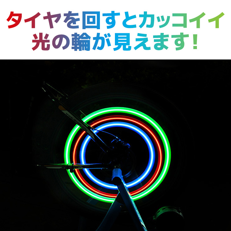 自転車用スポークライト 7
