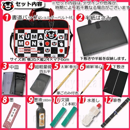 書道セット くまモン 3