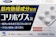 小林製薬 コリホグス 1
