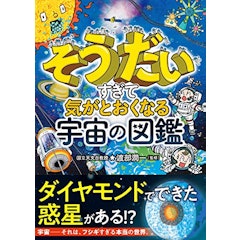 21年 宇宙図鑑のおすすめ人気ランキング10選 Mybest 21年 宇宙図鑑のおすすめ人気ランキング10選 Mybest