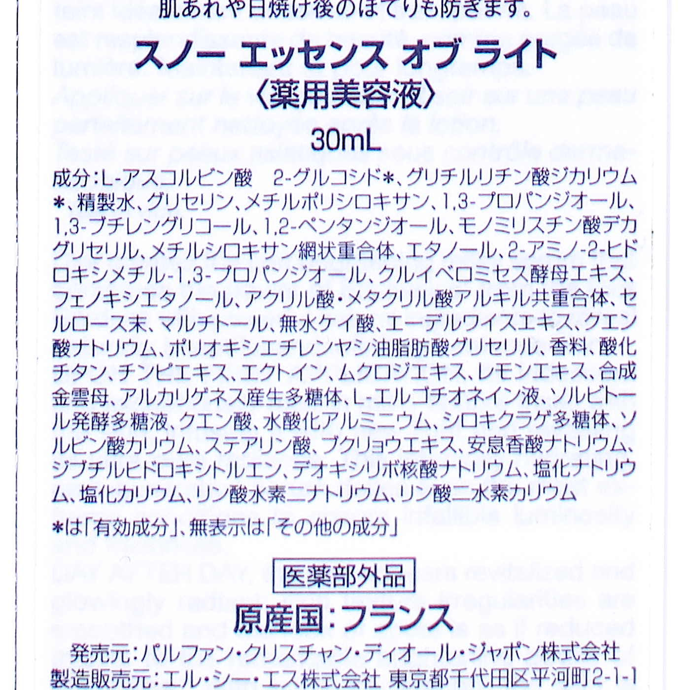 ディオールスノー エッセンス オブ ライト 医薬部外品 を他商品と比較 口コミや評判を実際に使ってレビューしました Mybest