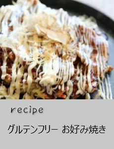 グルテンフリー お好み焼き粉 3