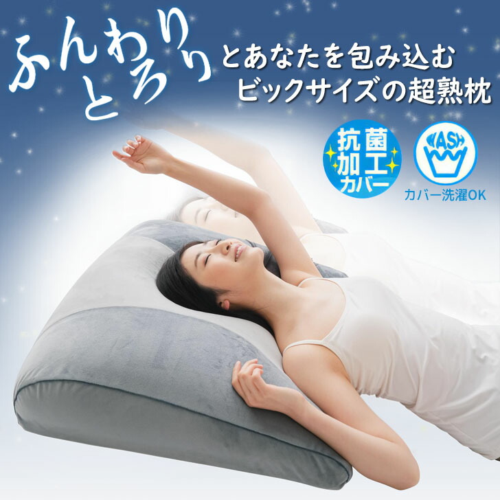 当日配達 低反発の大きめ枕（肩まであるタイプ） - 寝具
