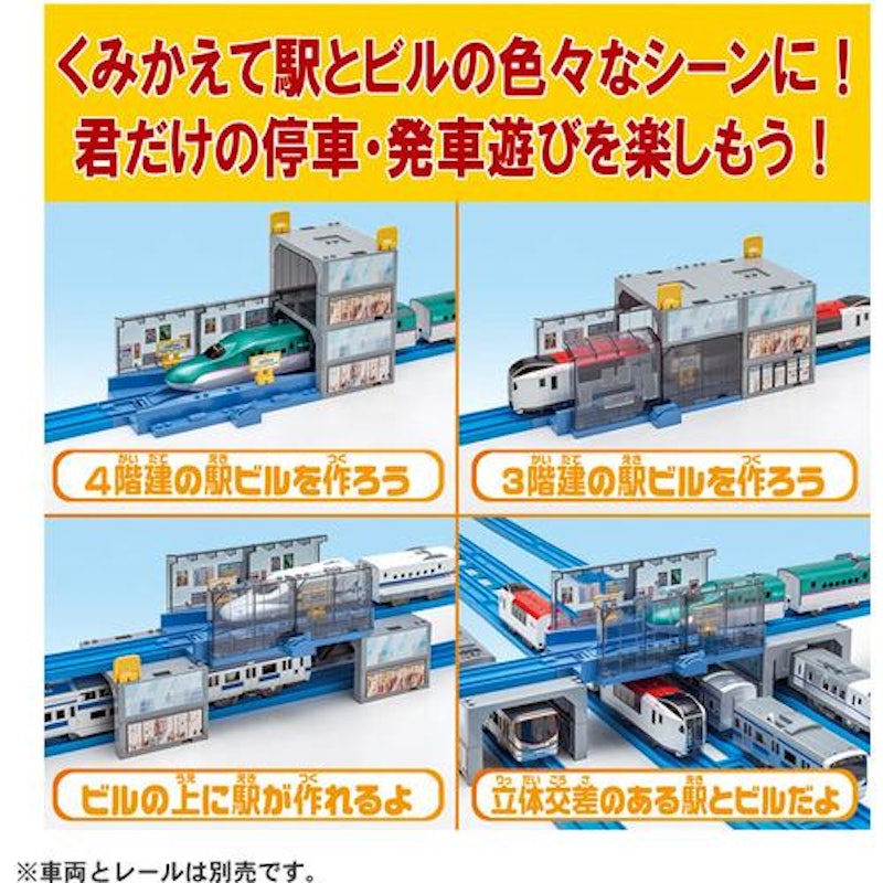 くみかえよう! ビルと駅 3