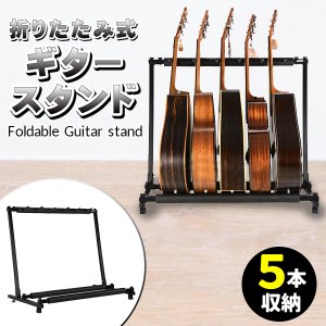 ギタースタンド 1